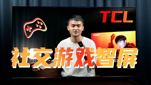 「趣推荐」不用插主机,高分大作电视玩?TCL QLED智屏Q8E体验