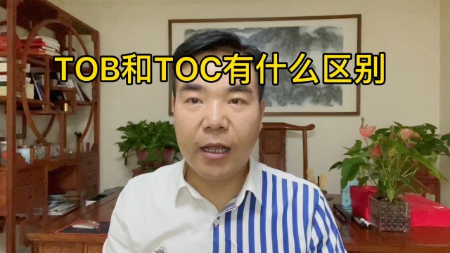 做B端和做C端的区别是什么?哪个好?