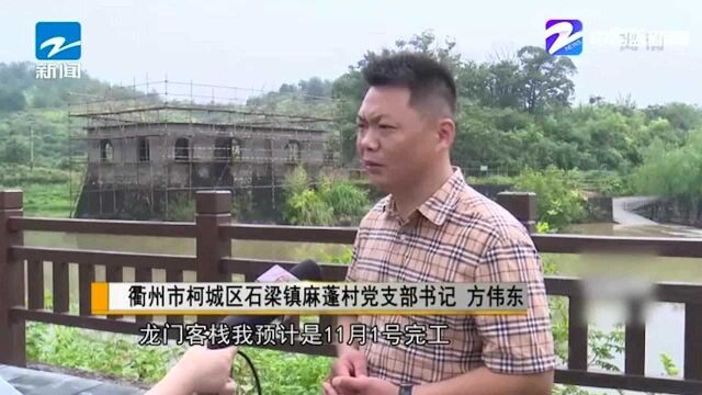 衢州麻蓬村:融合“金庸”武侠元素 拓宽村民致富路