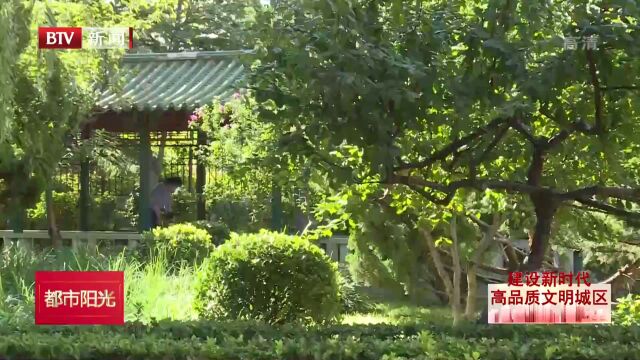 北京西城区月坛街道21年老旧花园换新颜