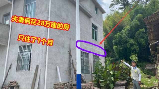 寄28万给父母建的新房子,入伙住了一个月发现不对劲,就不敢住了