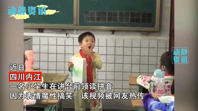 小学生魔性领读拼音,表情浮夸逗坏网友,老师:这可不是我教的