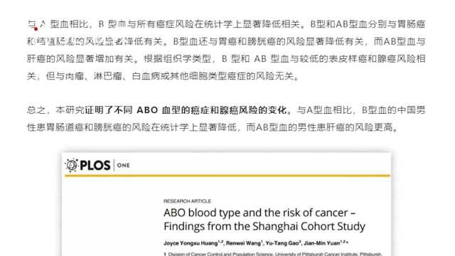 你是啥血型?交大研究发现B型血患癌风险更低