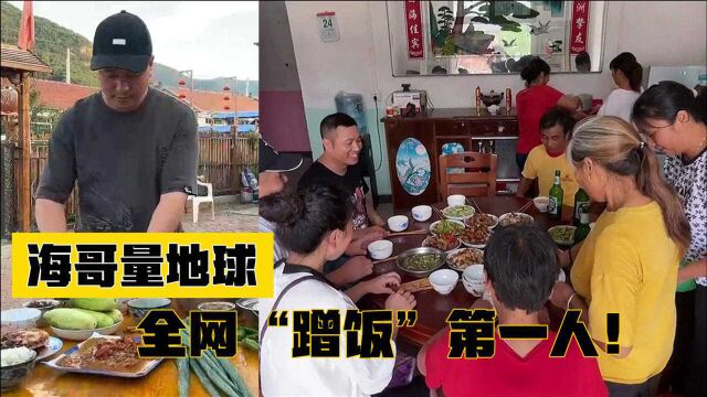 海哥量地球:江西汉子靠“蹭饭”陌生人爆火网络,被质疑“脸皮厚”