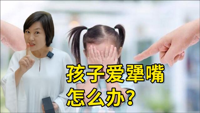 孩子爱犟嘴怎么办?高情商家长机智“回怼”,3步改掉坏毛病