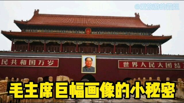 国庆节前夕,发现毛主席画像的小秘密,让人感动,祖国真伟大