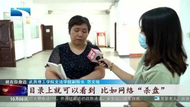 武汉高校编写“防诈”教程 大一新生入学必修