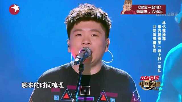 常石磊搭档坡上村乐队,献唱《歇一歇》,共同演绎慢生活