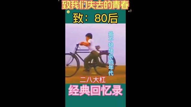 七零八零:即将老去的一代,谁不曾年轻过,充满回忆,有趣的童年