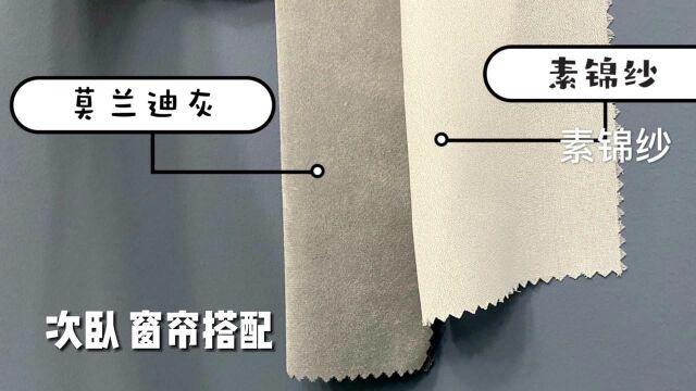 装修最不后悔的,就是选了纯色的窗帘,百搭又高级,越看越好看