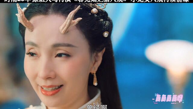 时隔20年,陶虹再演小龙女,回忆满满,看过这部剧的应该都30多了吧!