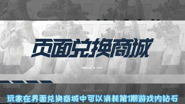 CFHD 尼泊尔动力珍珠公测首发 页面兑换商城正式上线