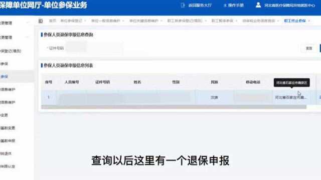 @河北医保专管人员,省本级医保单位网厅操作视频发布