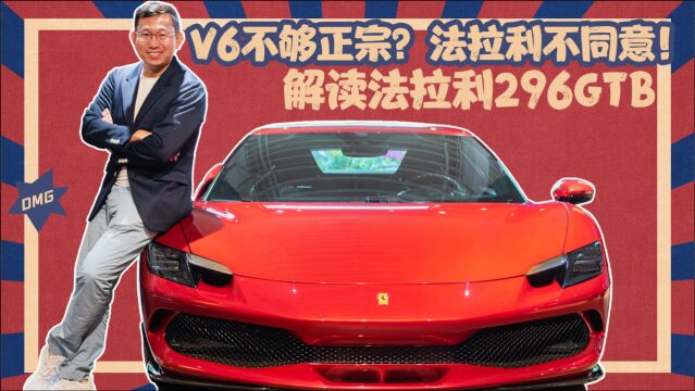 实拍法拉利296GTB:搭2.9T V6+插电混动,性能比肩LaFerrari ?