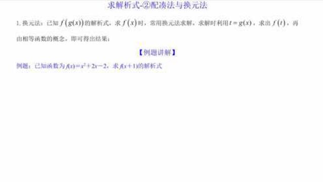 新高一数学,求函数的解析式