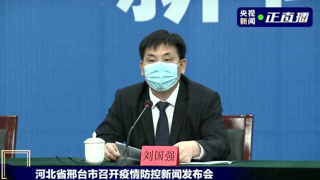 河北省邢台市召开疫情防控新闻发布会1