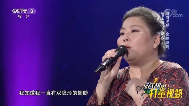 胡玉梅深情演唱《隐形的翅膀》,歌声唱出不服输的精神