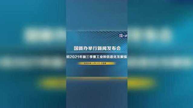 国新办发布会 介绍《国家标准化发展纲要》有关情况