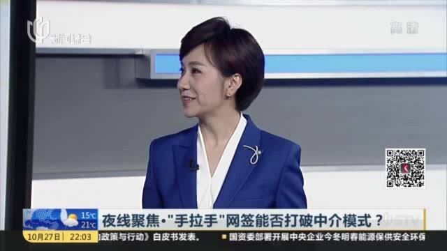 夜线聚焦ⷢ€œ手拉手”网签能否打破中介模式?