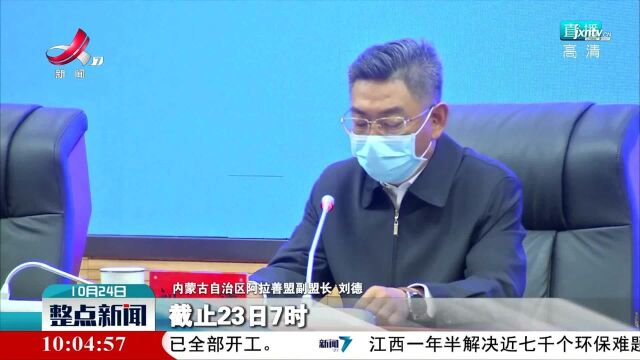 内蒙古阿拉善盟累计报告25例新冠肺炎确诊病例