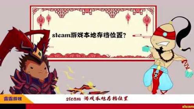 steam游戏本地存档位置,右键所在位置,一步到位