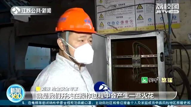 江苏排查冶金工贸行业安全隐患 镇江丹阳:生产区诸多防护措施不到位