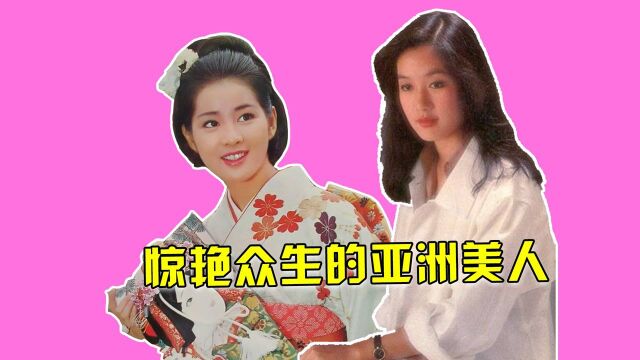 亚洲惊艳众生的十大美人,吉永小百合仅排第4,第一名倾城倾国佳人难再得