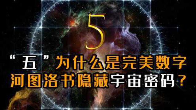 天安门为何是五个门洞?数字“五”有什么含义?答案在《易经》里