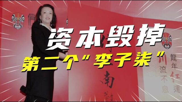 为上市放弃中国国籍,被资本“坑”走20亿公司,她比李子柒还惨!