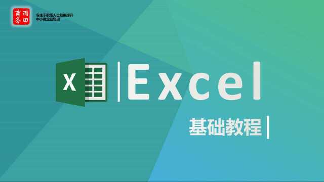 Excel基础教程09插入合并单元格和自动换行