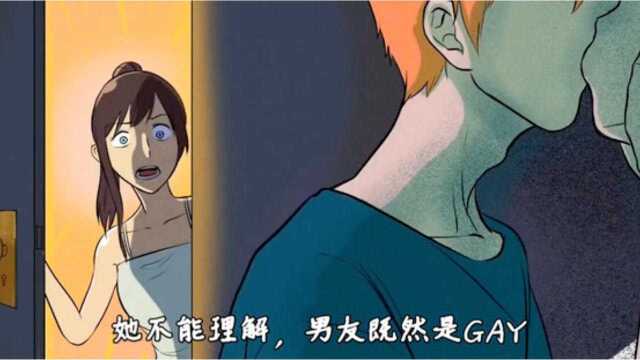 男友是gay…为什么还要追我?!