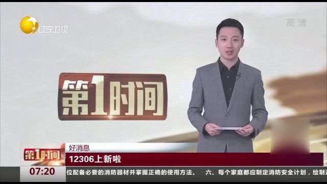 好消息!12306上新啦!