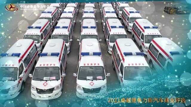 2021中国汽车企业社会责任金帆奖金龙汽车集团