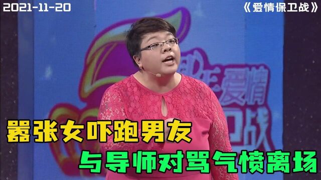 嚣张女混成“黑老大”,逼走邻居吓跑男友,与导师对骂愤然离场