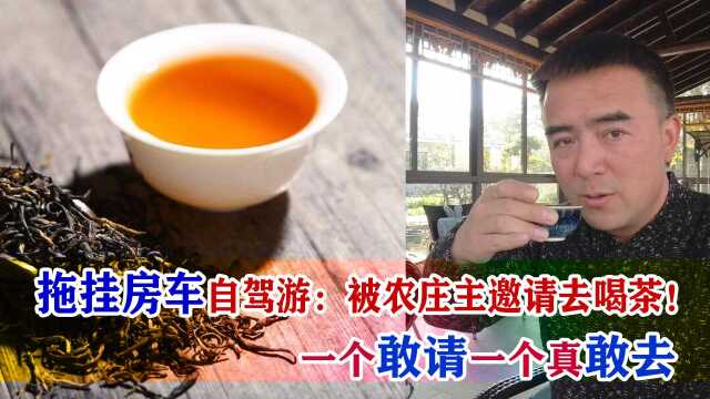 拖挂房车自驾游:被农庄主邀请去喝茶!一个敢请一个真敢去