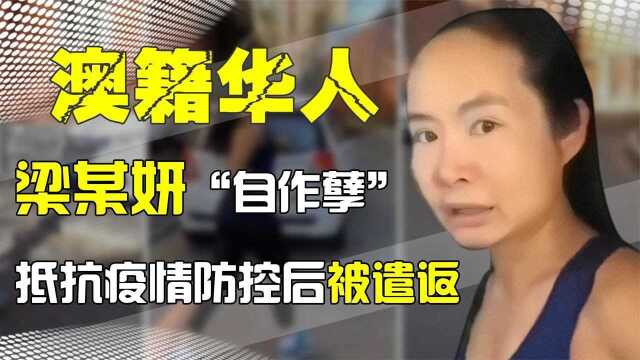 “澳籍华人”,疫情期间不配合防疫工作,外出跑步还叫嚣!