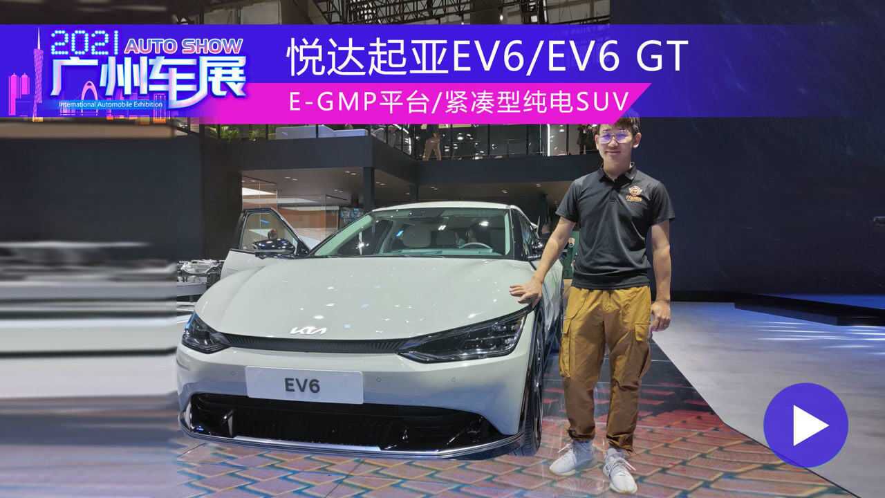 EGMP平台/紧凑型纯电SUV 东风悦达起亚EV6/EV6 GTLine实拍