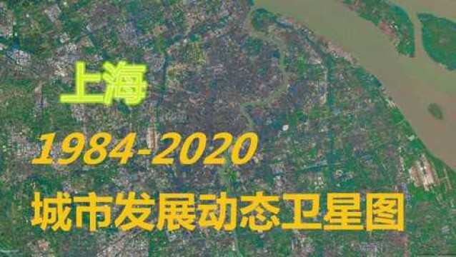 19842020年,一分钟看城市发展变迁第11期