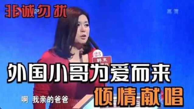 解说非诚勿扰:小哥因为一首歌,上了非诚勿扰,竟然是这首!