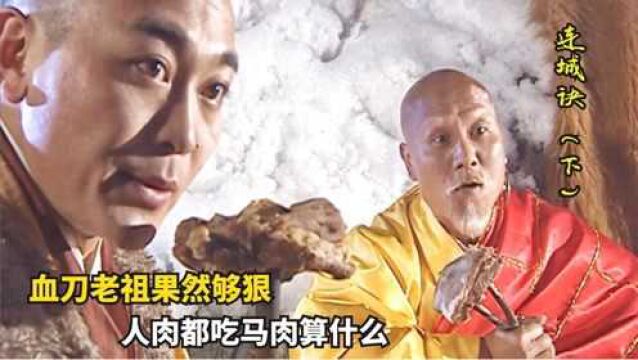 血刀老祖究竟有多凶狠?被困雪山丢了干粮,为了保命杀牛解饥!