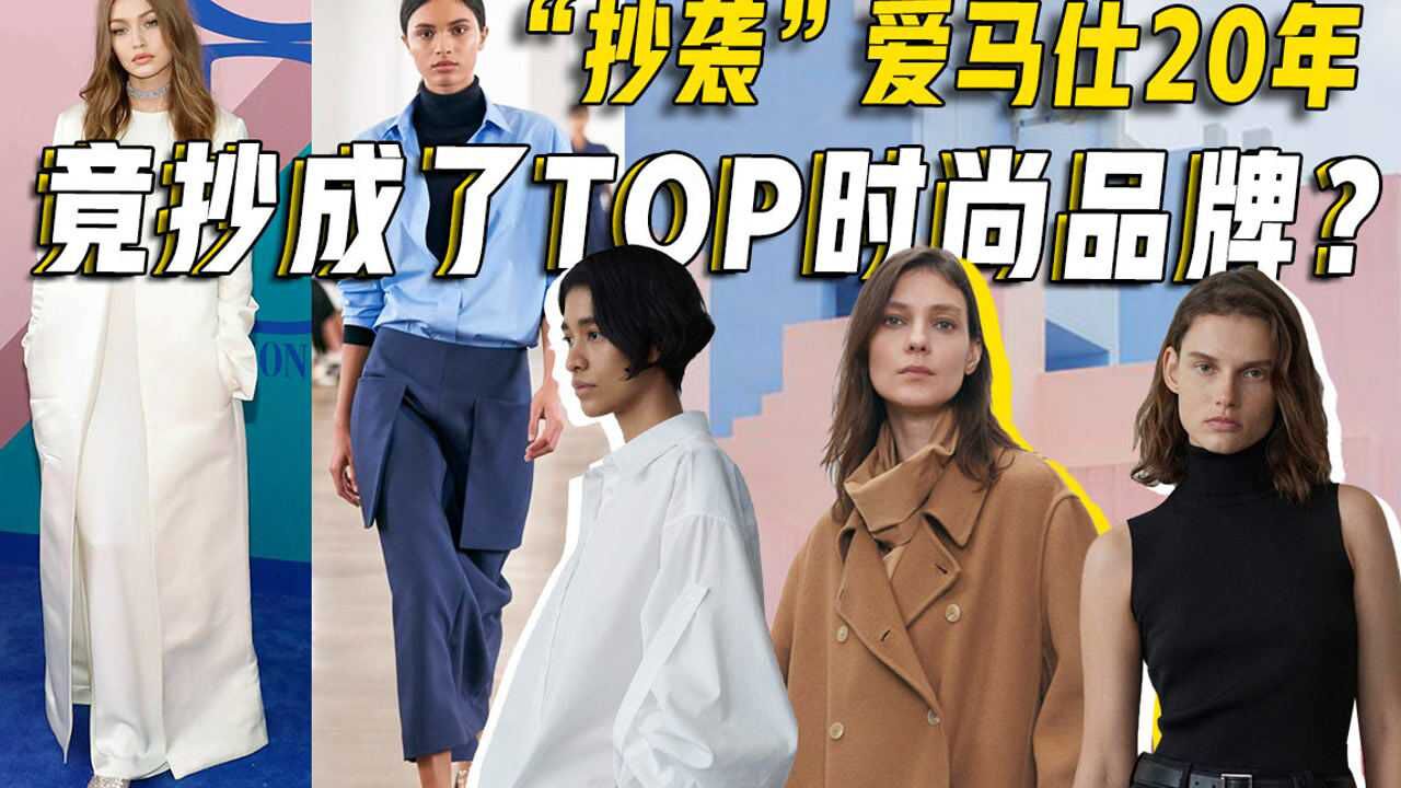 “抄袭”爱马仕20年,竟抄成了TOP时尚品牌?