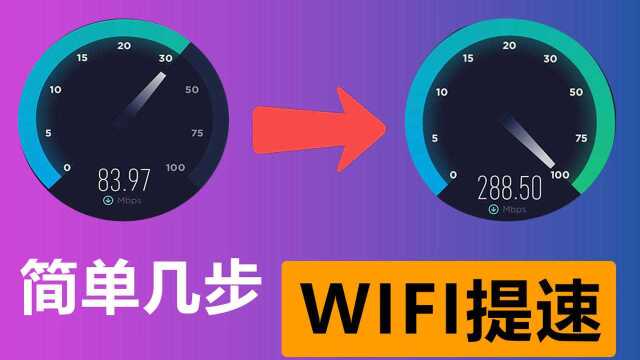 【科普】WIFI为何卡又慢?路由器小白软硬件优化指南