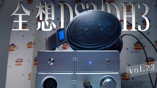 【初烧HiFi系统推荐】想推好京东BUG价森海HD600?我是这样搭建这套“性价比”HiFi系统的