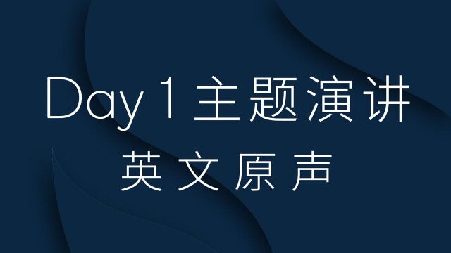 2021骁龙技术峰会 Day 1 主题演讲 英文原声