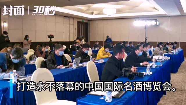 线上为主线下结合 2021中国国际名酒博览会将于12月17日在四川宜宾举行