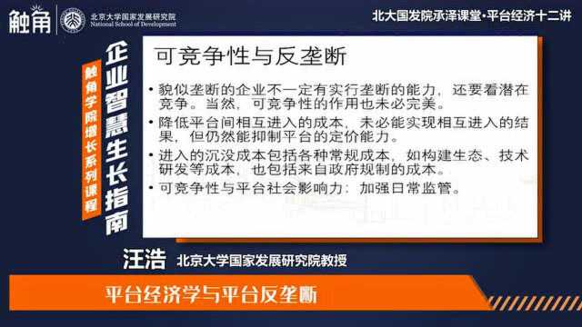 视频|一个貌似垄断的企业,它不一定有实行垄断的能力