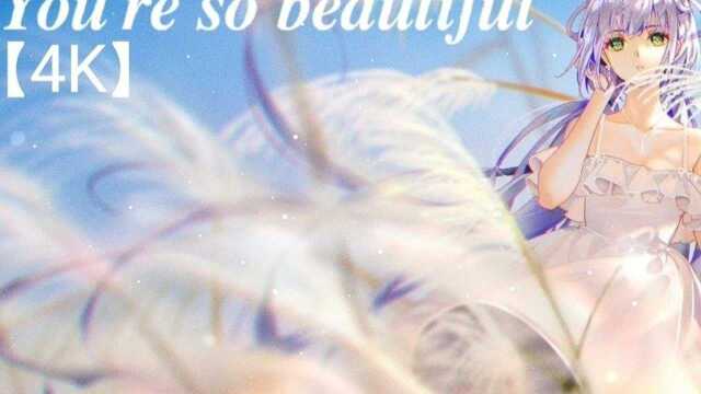 #动漫 #萌新UP 4K再版【You're so beautiful】