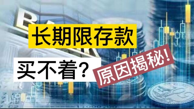 大额存单“抢不着”!真实原因揭秘,网友:套路太深