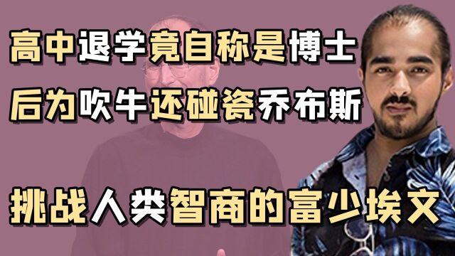 “印度富少”埃文:出身富贵被称印版王思聪,去婚礼用麻袋装礼金