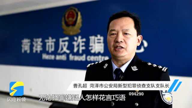 东明县一建筑公司财务被“老板”诈骗170多万元 民警紧急止付120万